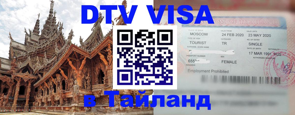 Оформление DTV визы под ключ: стоимость и тарифы, только загранпаспорт - Ко-Мак  19.11.2025 